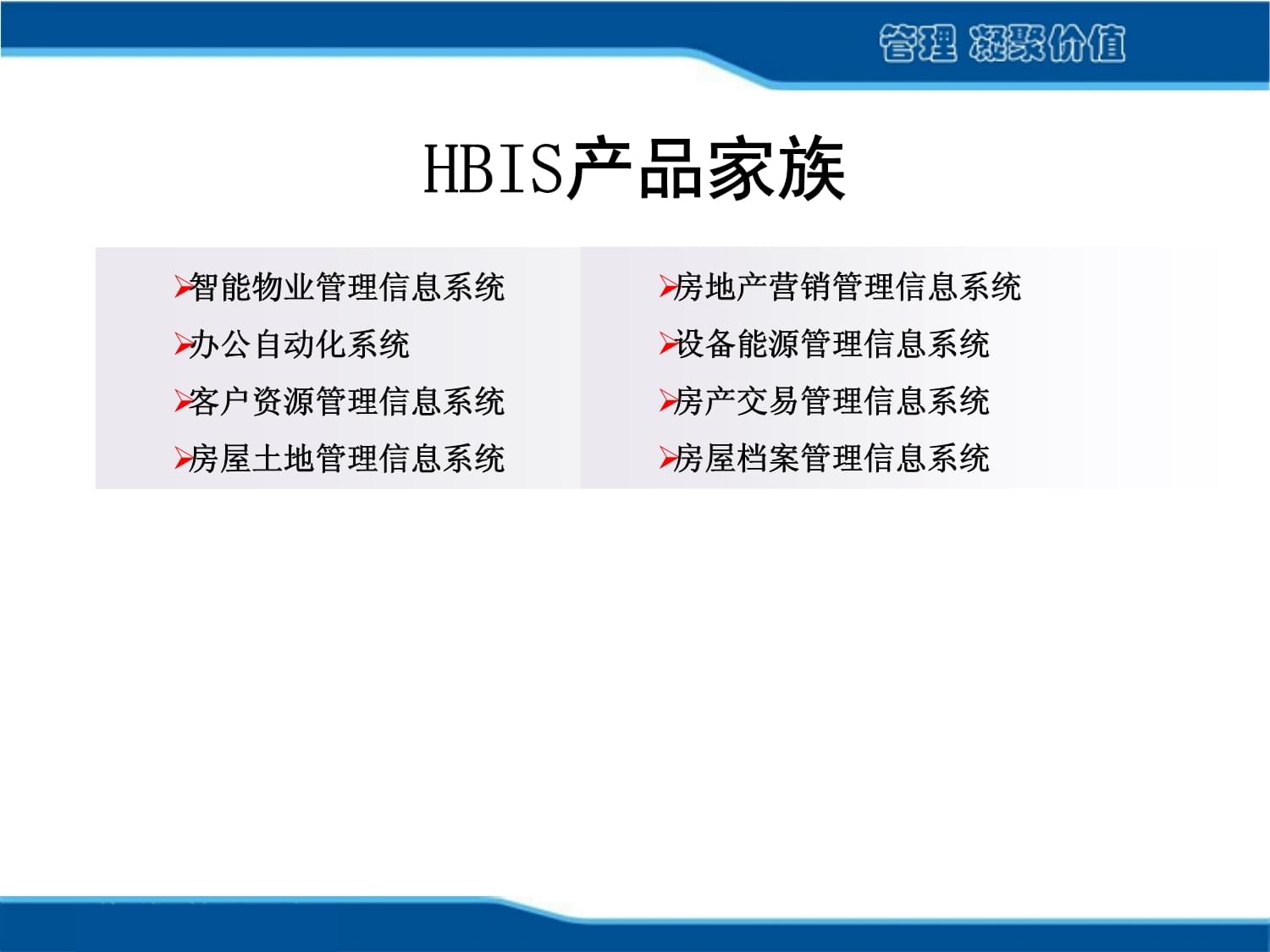 物業(yè)管理軟件