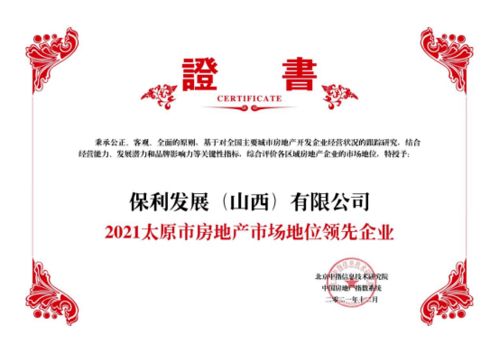 2021年太原房地產(chǎn)企業(yè)銷售業(yè)績top10