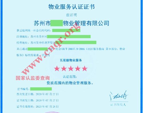 物業(yè)服務(wù)認證證書,推動物業(yè)管理行業(yè)高質(zhì)量發(fā)展