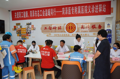 菏澤醫(yī)專附屬醫(yī)院健康義診走進(jìn)工會(huì)驛站，營(yíng)養(yǎng)咨詢守護(hù)職工健康